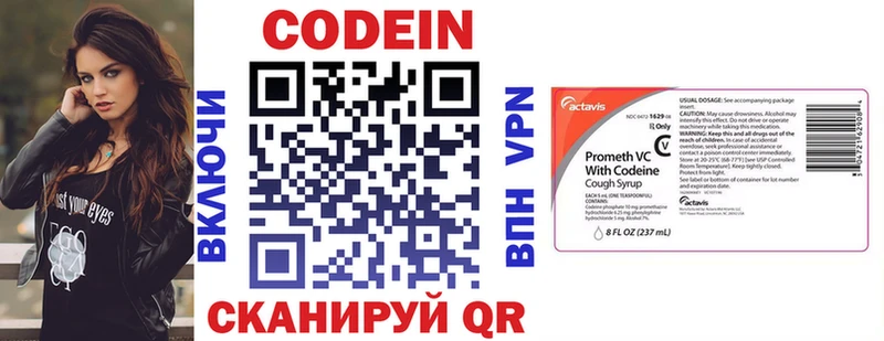 Кодеин напиток Lean (лин) Вышний Волочёк